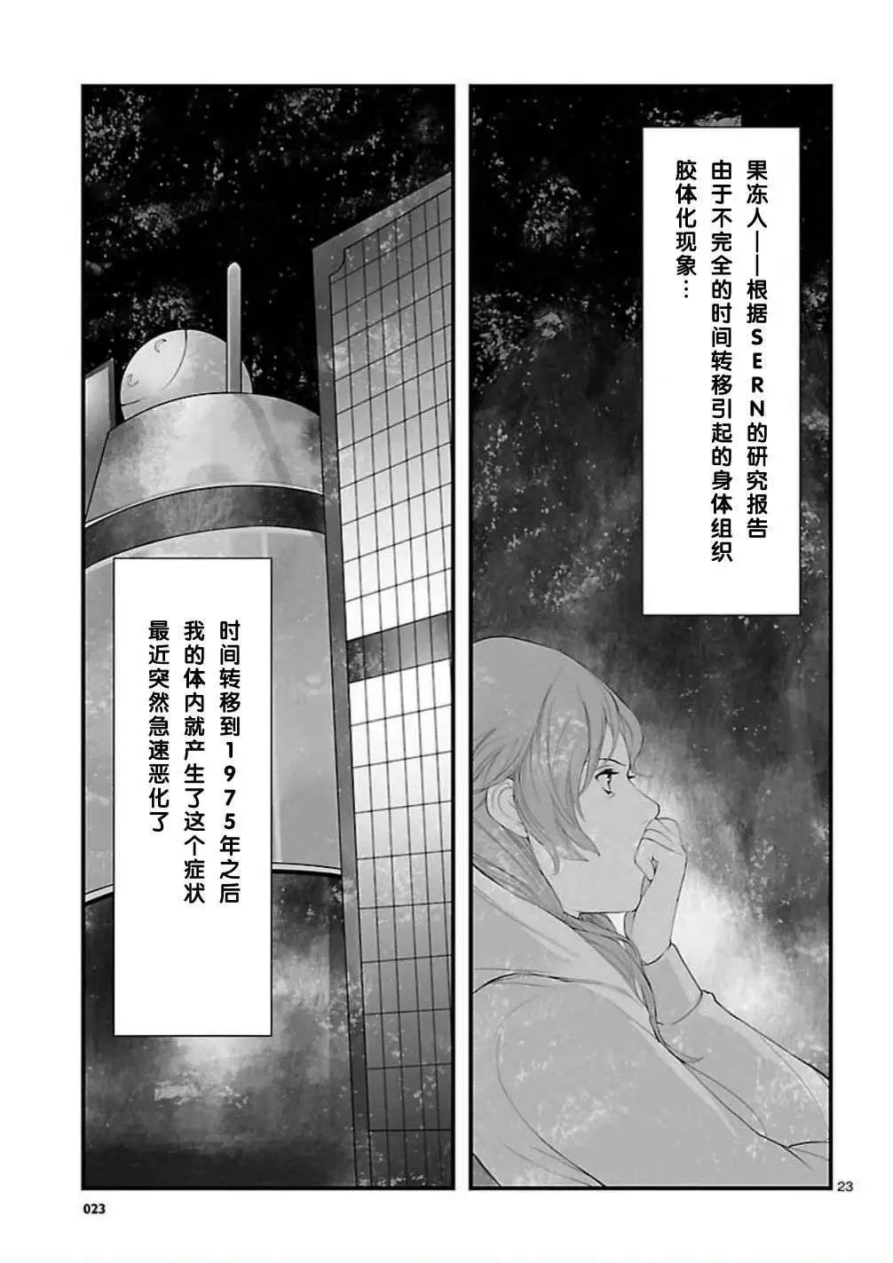 《命运石之门 恩仇的布朗运动》第06回 第23页