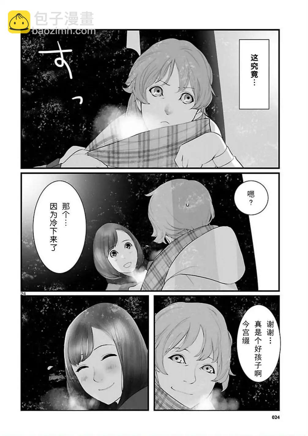 《命运石之门 恩仇的布朗运动》第06回 第24页