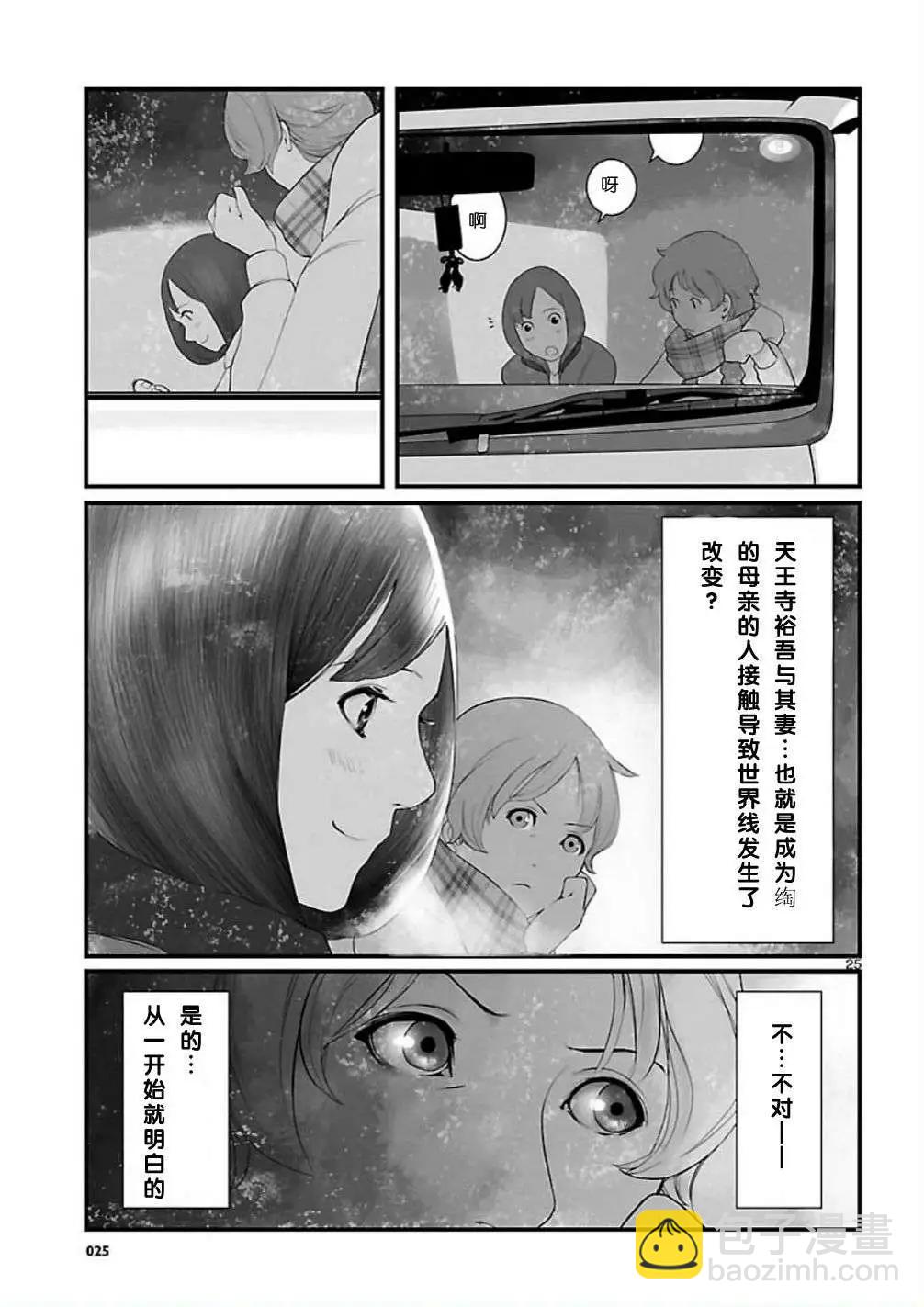 《命运石之门 恩仇的布朗运动》第06回 第25页