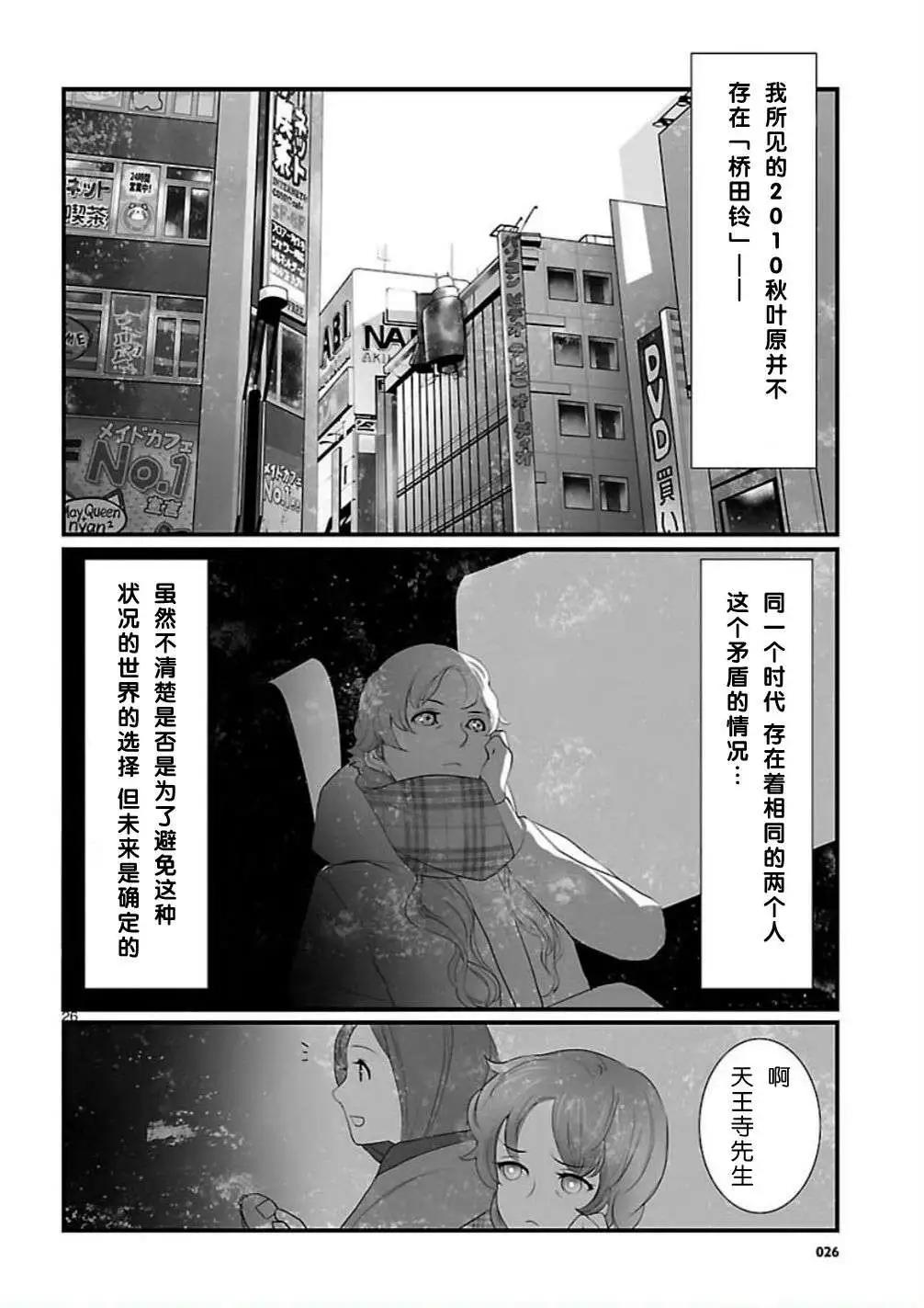《命运石之门 恩仇的布朗运动》第06回 第26页