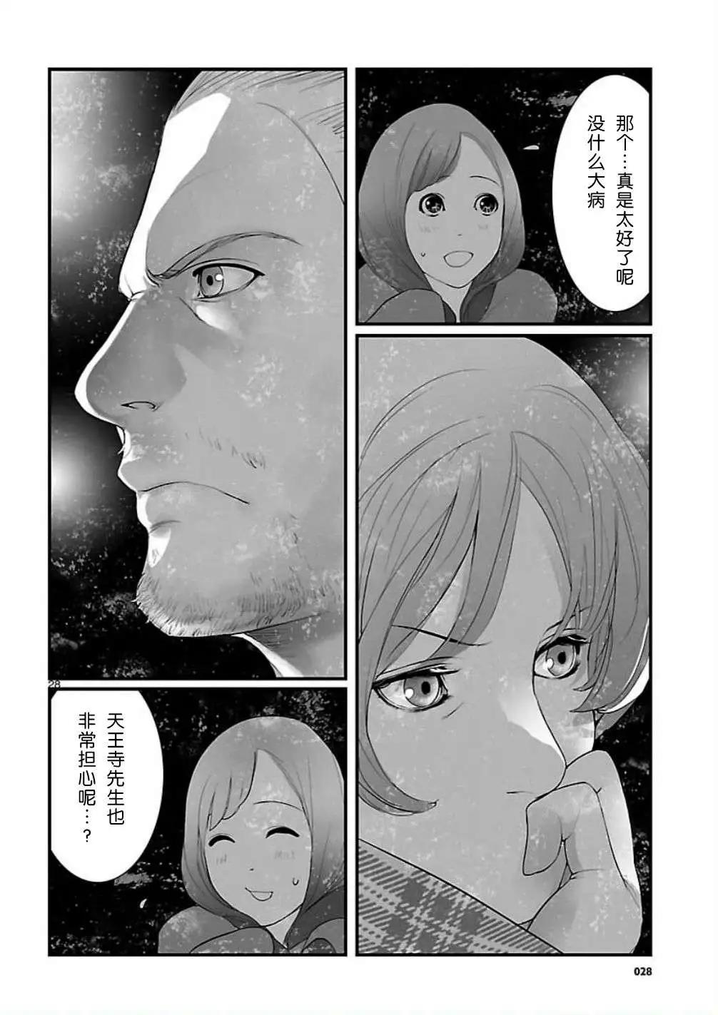 《命运石之门 恩仇的布朗运动》第06回 第28页