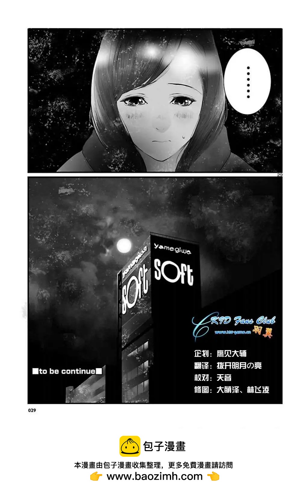 《命运石之门 恩仇的布朗运动》第06回 第29页