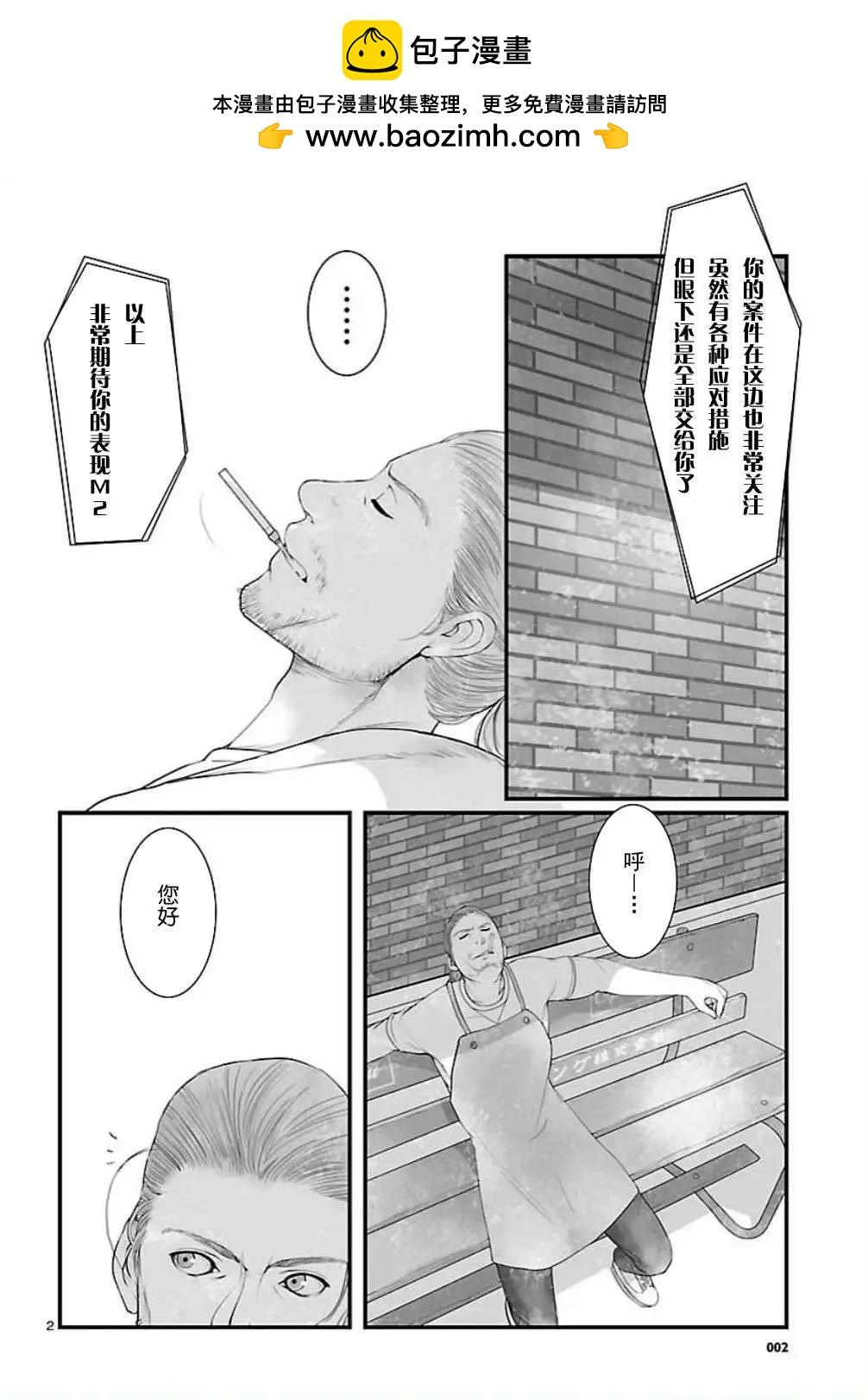 《命运石之门 恩仇的布朗运动》第06回 第2页