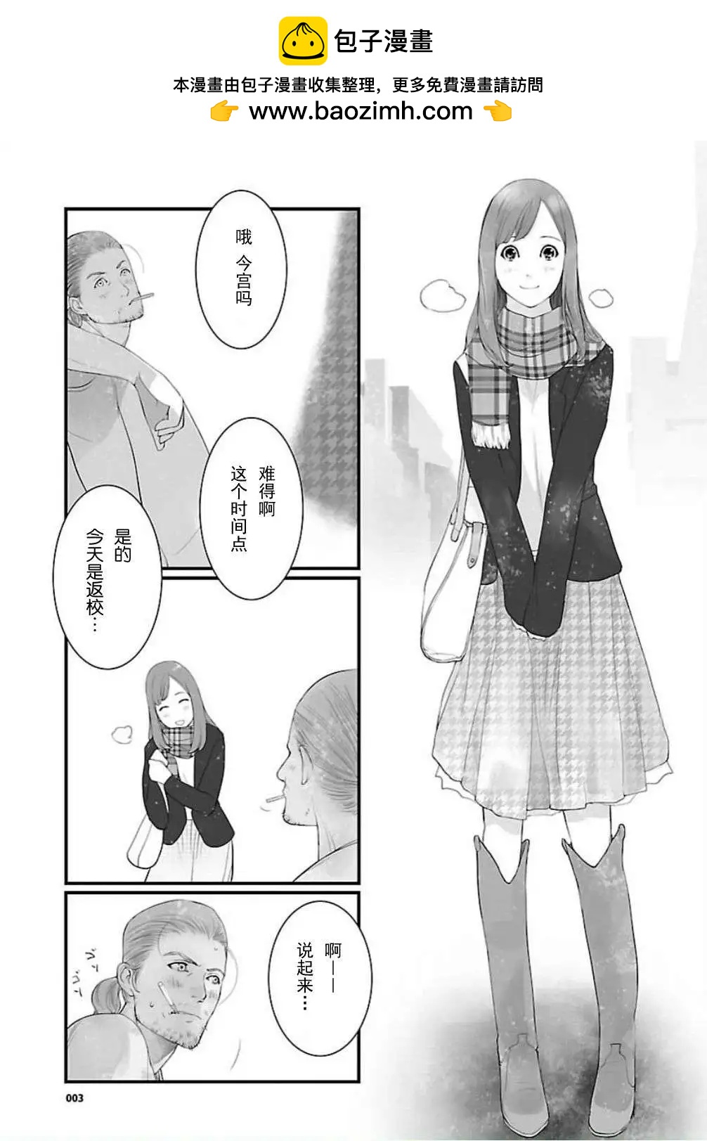 《命运石之门 恩仇的布朗运动》第06回 第3页