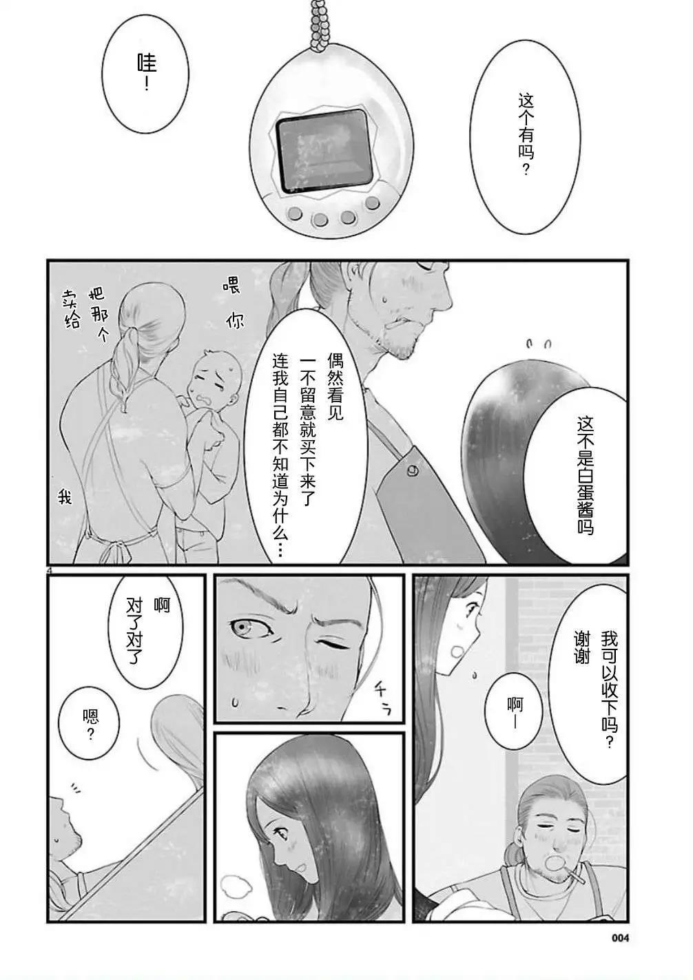 《命运石之门 恩仇的布朗运动》第06回 第4页