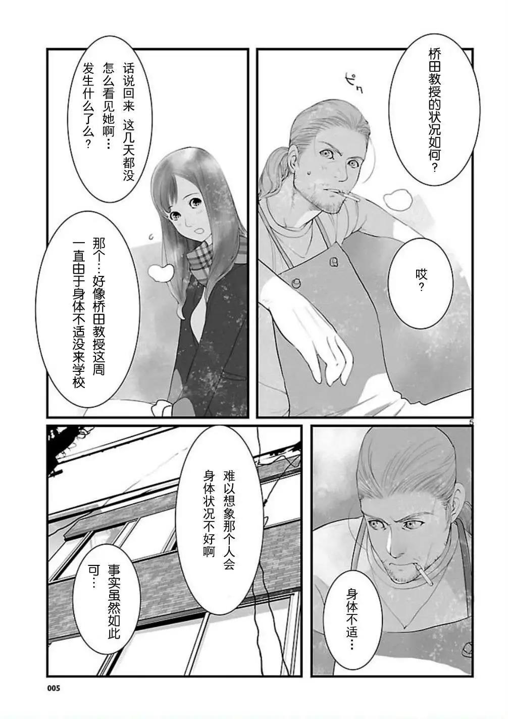 《命运石之门 恩仇的布朗运动》第06回 第5页