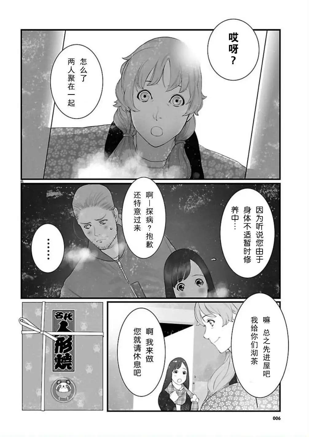 《命运石之门 恩仇的布朗运动》第06回 第6页