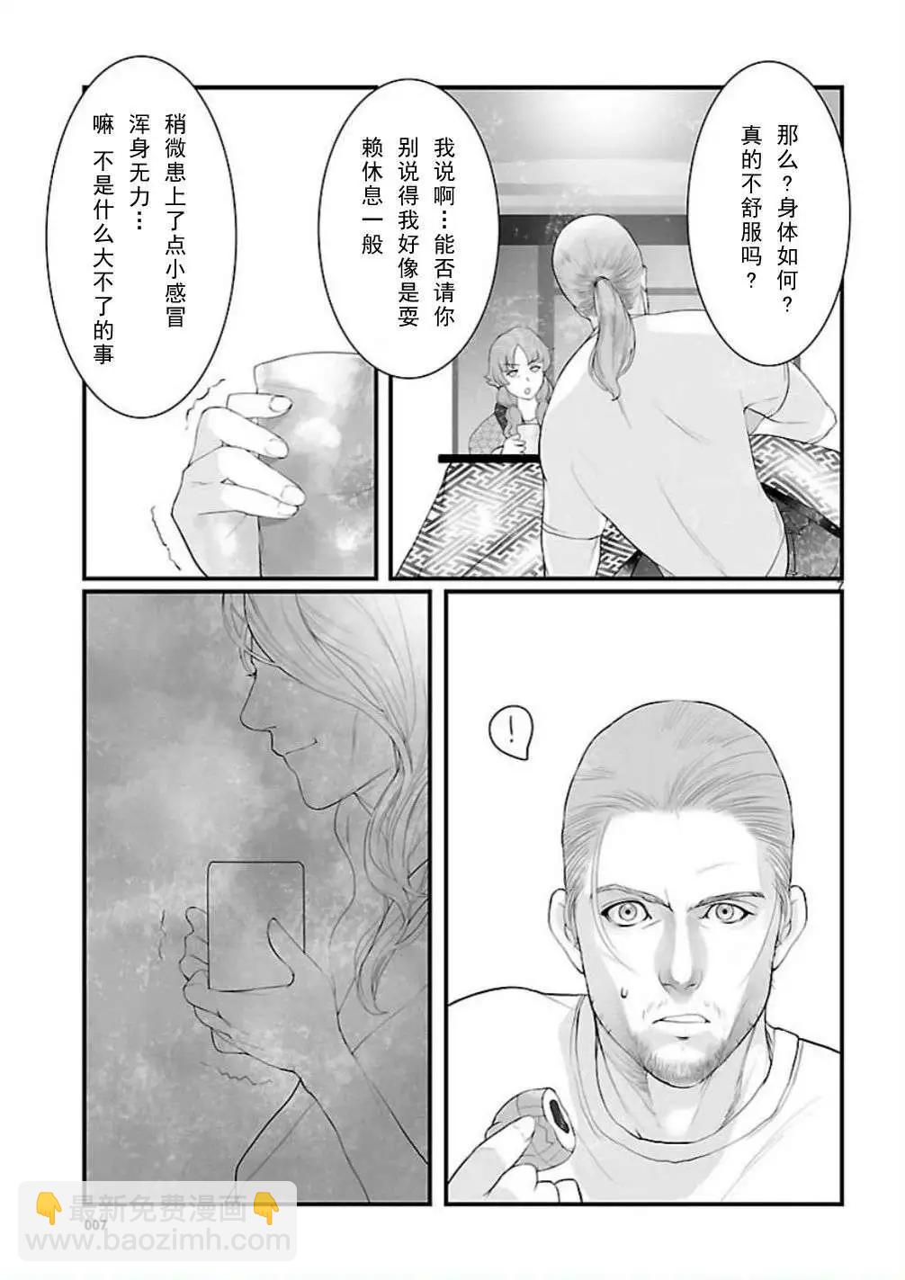 《命运石之门 恩仇的布朗运动》第06回 第7页