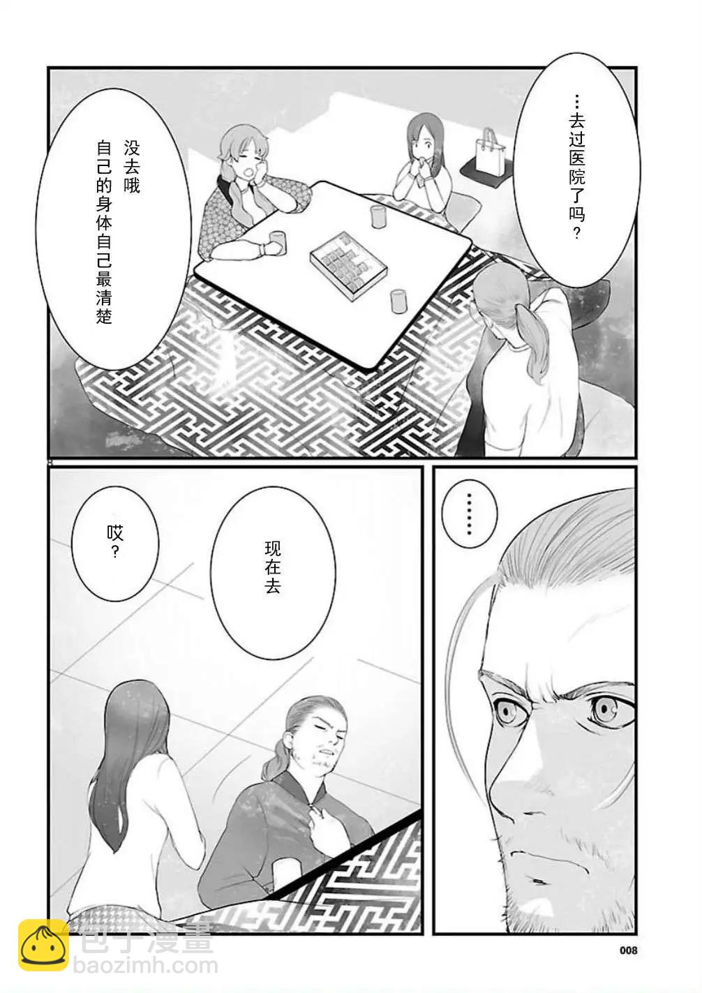 《命运石之门 恩仇的布朗运动》第06回 第8页
