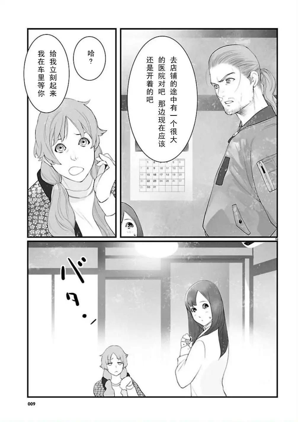 《命运石之门 恩仇的布朗运动》第06回 第9页