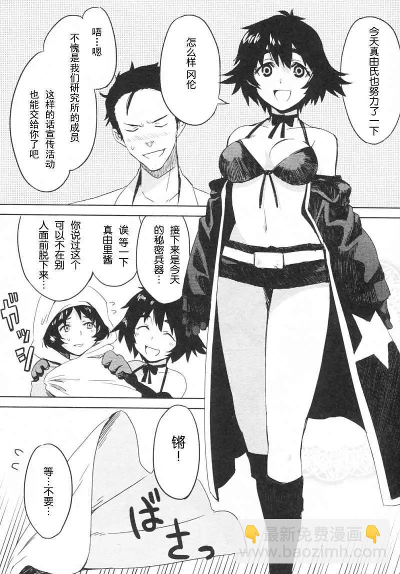 《命运石之门 恩仇的布朗运动》番外篇 第12页
