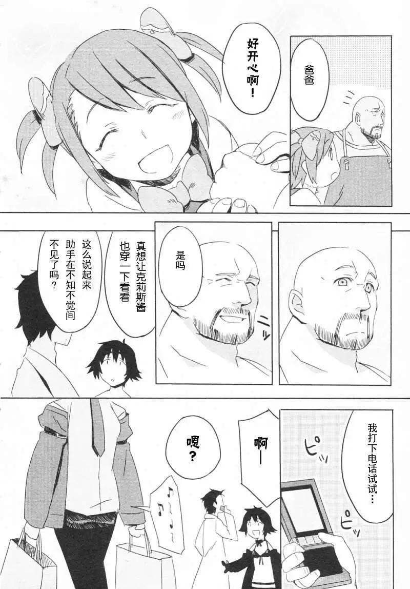 《命运石之门 恩仇的布朗运动》番外篇 第14页