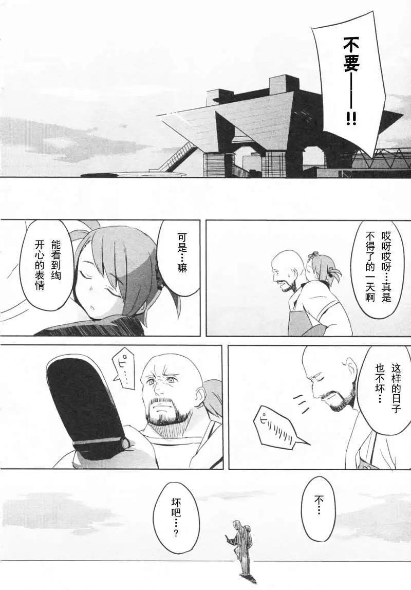 《命运石之门 恩仇的布朗运动》番外篇 第16页