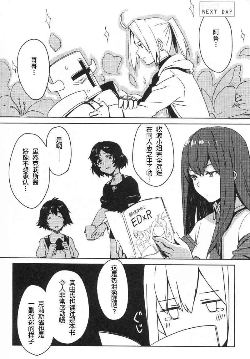 《命运石之门 恩仇的布朗运动》番外篇 第17页