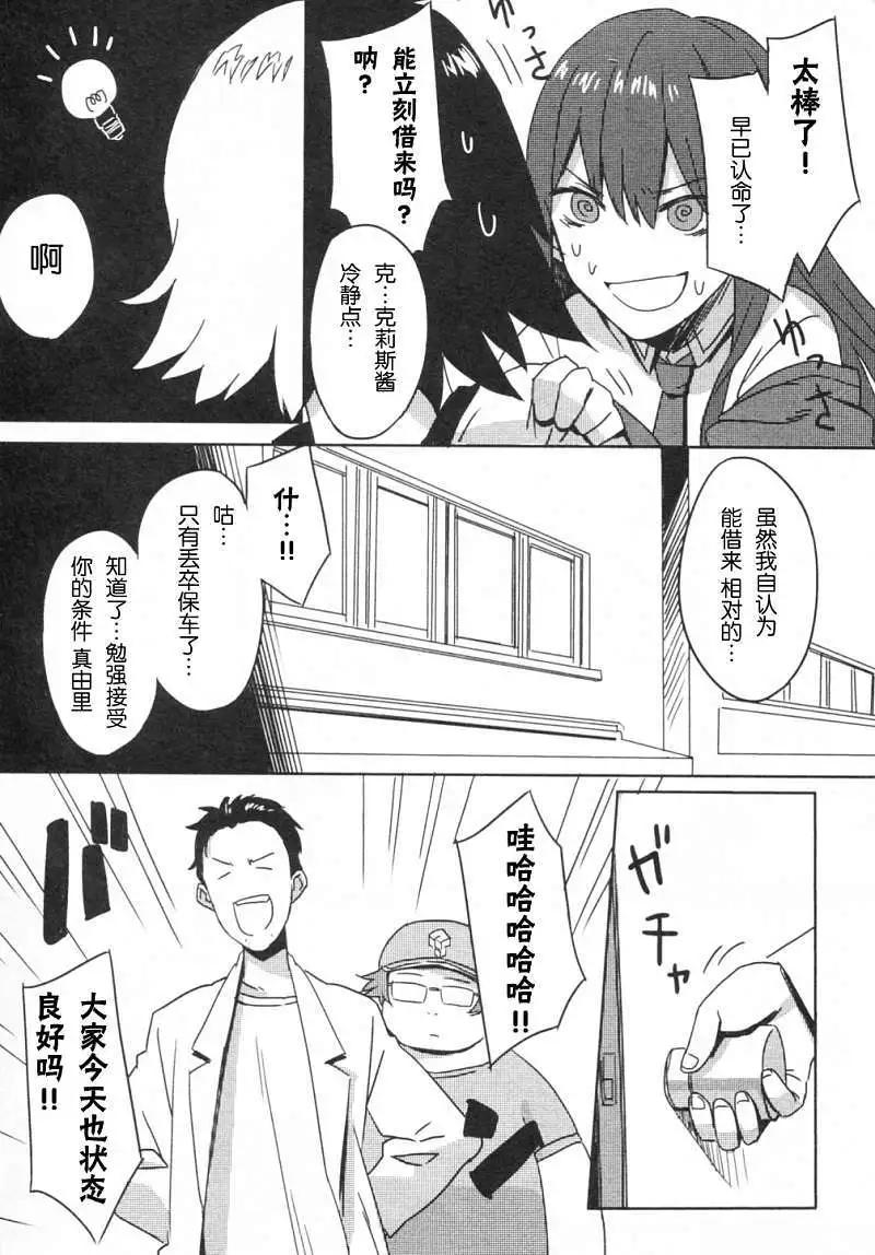 《命运石之门 恩仇的布朗运动》番外篇 第19页
