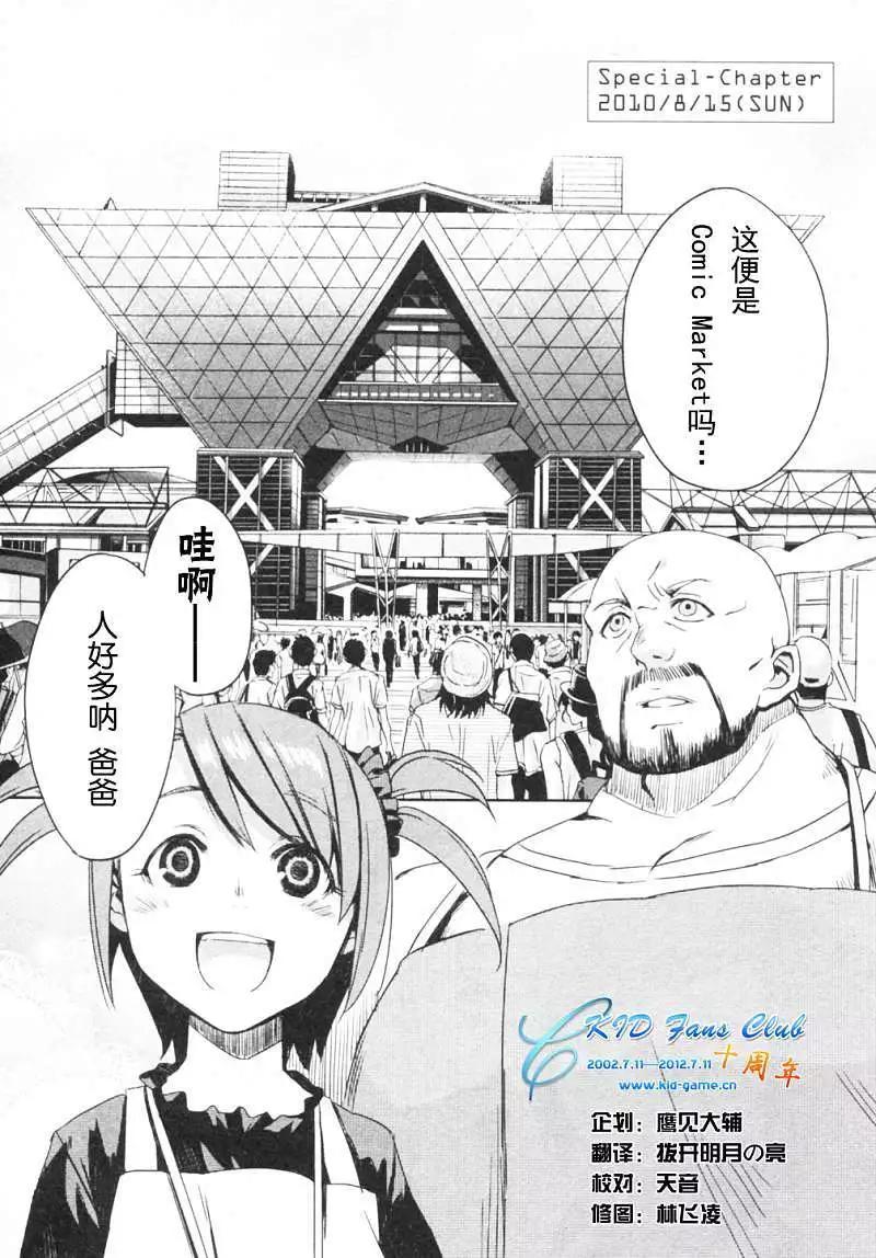 《命运石之门 恩仇的布朗运动》番外篇 第1页