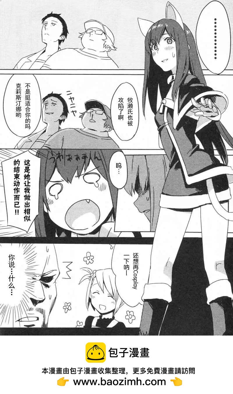 《命运石之门 恩仇的布朗运动》番外篇 第20页
