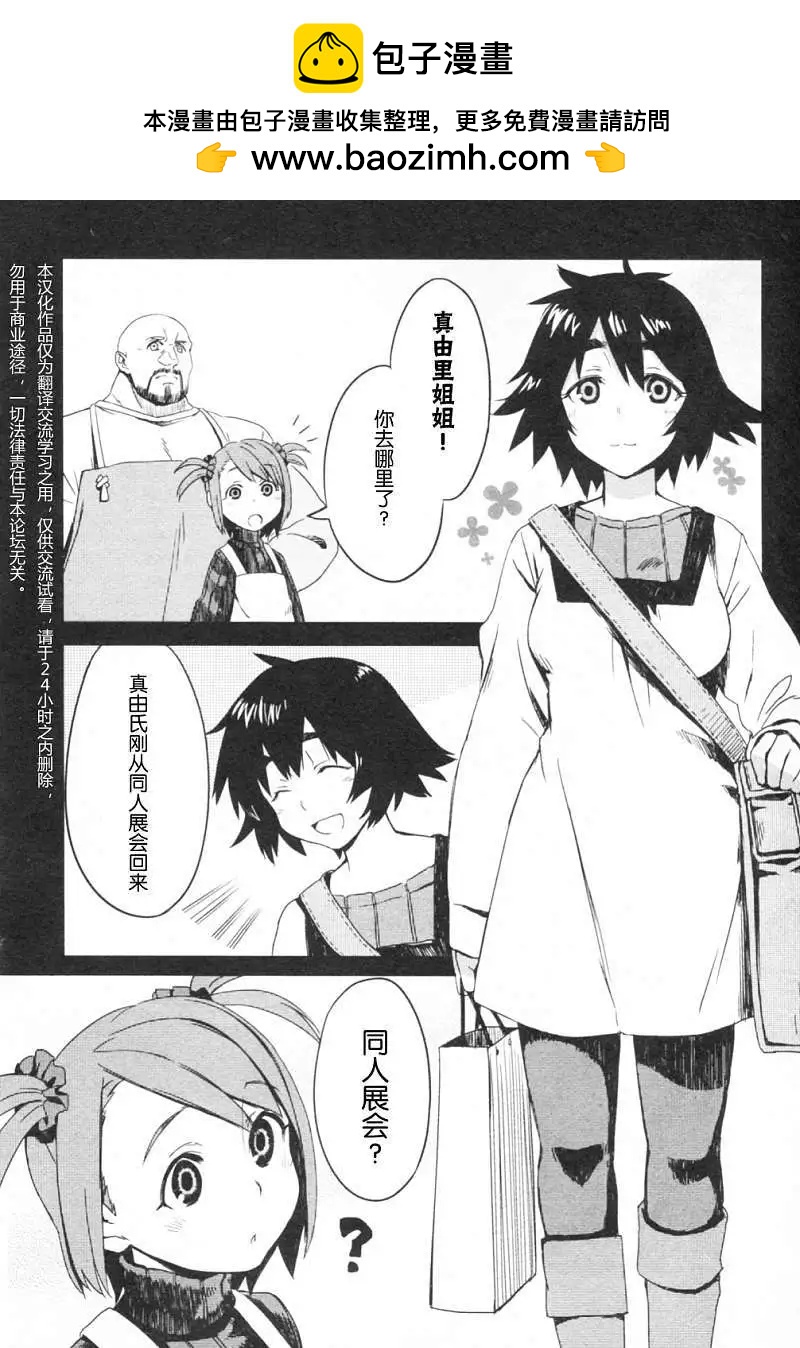 《命运石之门 恩仇的布朗运动》番外篇 第2页