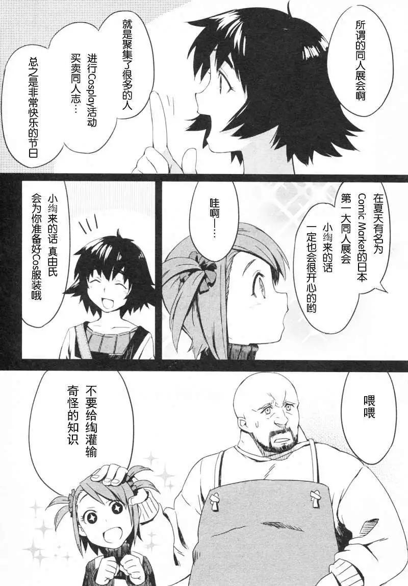 《命运石之门 恩仇的布朗运动》番外篇 第3页