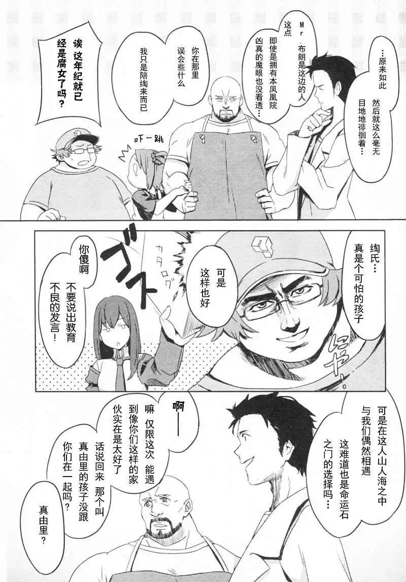 《命运石之门 恩仇的布朗运动》番外篇 第6页