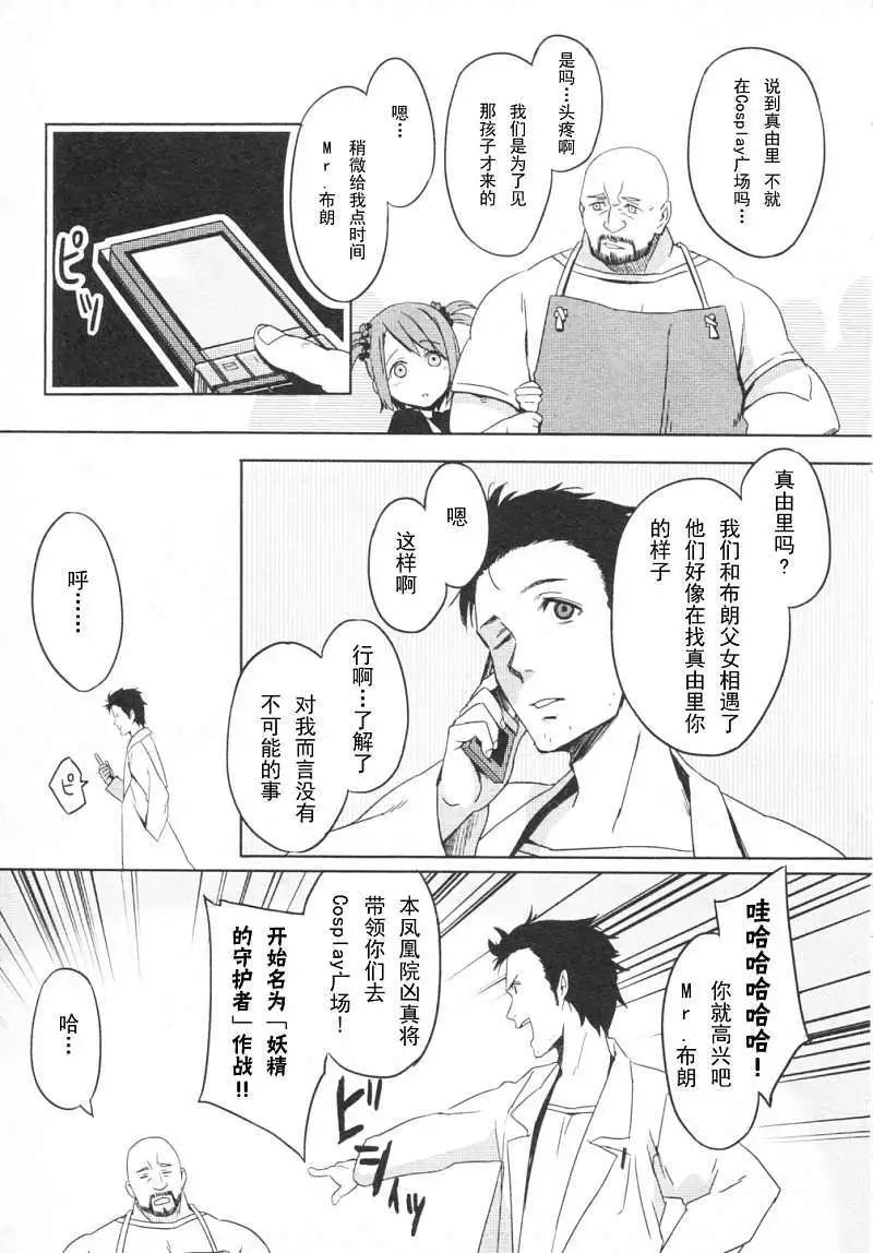 《命运石之门 恩仇的布朗运动》番外篇 第7页
