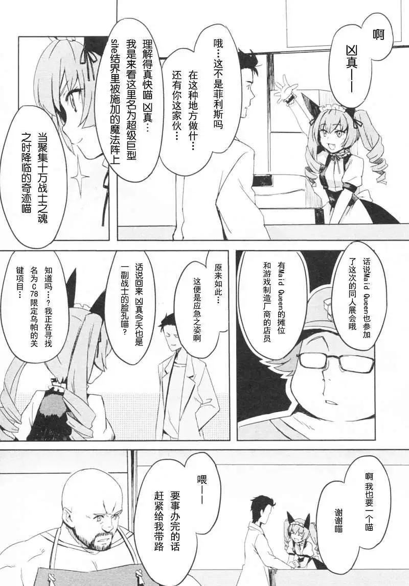 《命运石之门 恩仇的布朗运动》番外篇 第9页