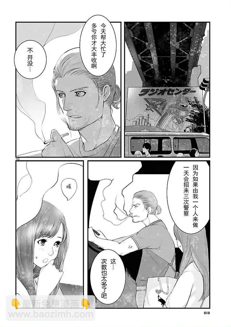 《命运石之门 恩仇的布朗运动》第05回 第10页