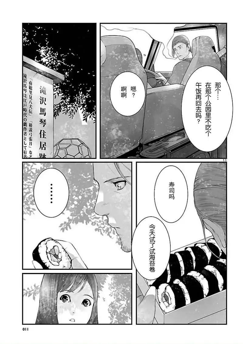 《命运石之门 恩仇的布朗运动》第05回 第11页