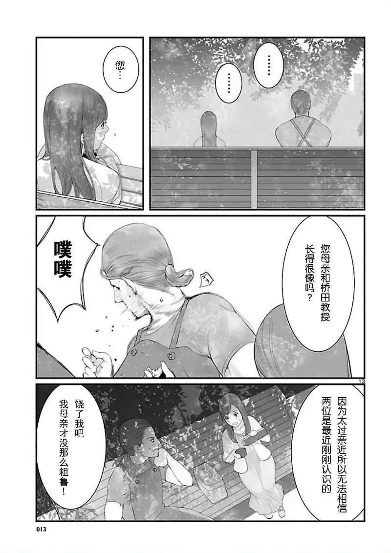 《命运石之门 恩仇的布朗运动》第05回 第13页