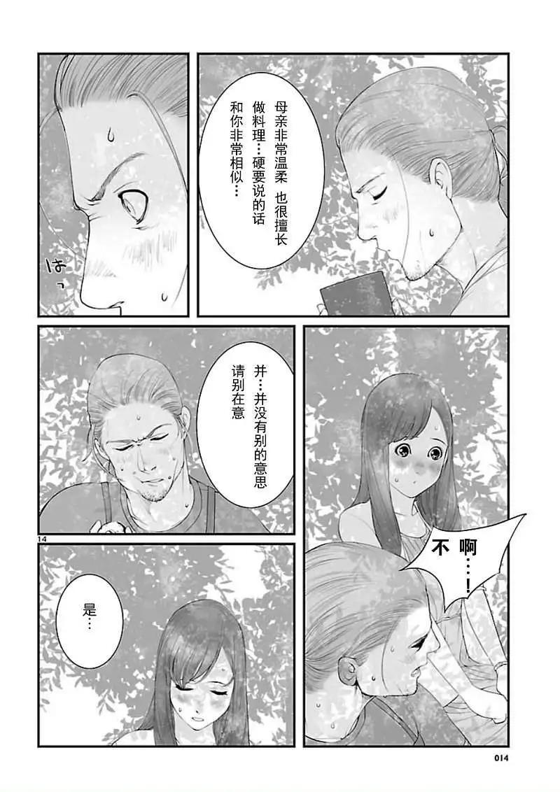 《命运石之门 恩仇的布朗运动》第05回 第14页