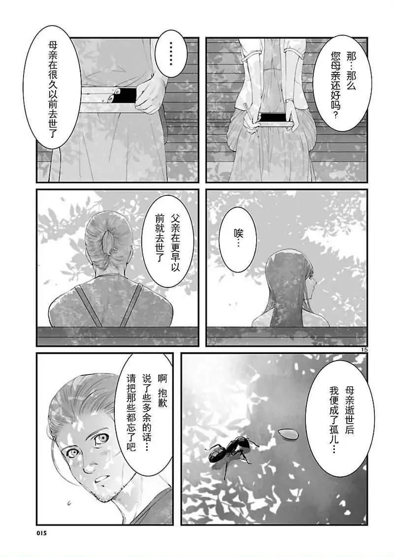 《命运石之门 恩仇的布朗运动》第05回 第15页