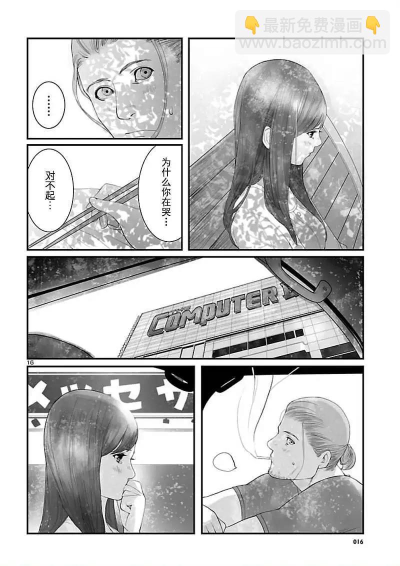 《命运石之门 恩仇的布朗运动》第05回 第16页