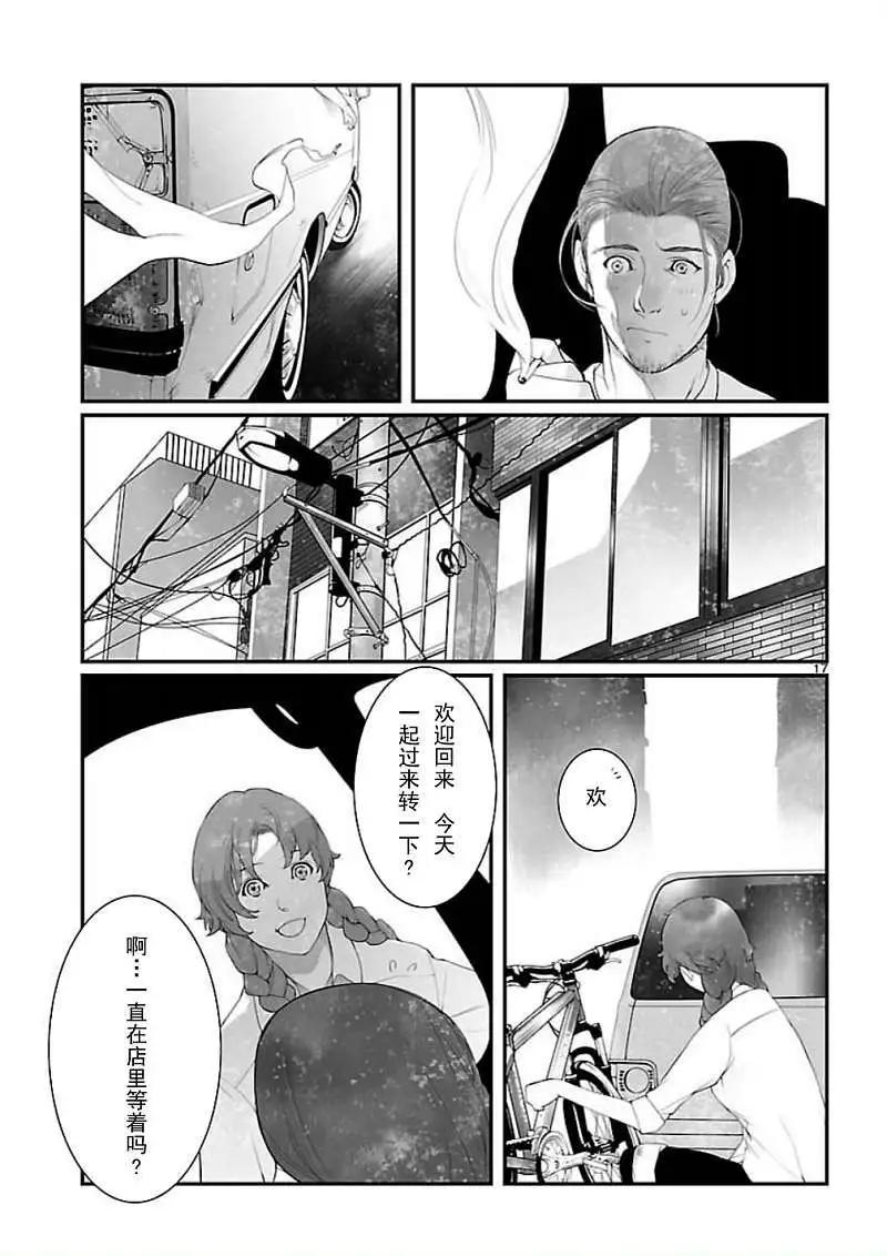 《命运石之门 恩仇的布朗运动》第05回 第17页