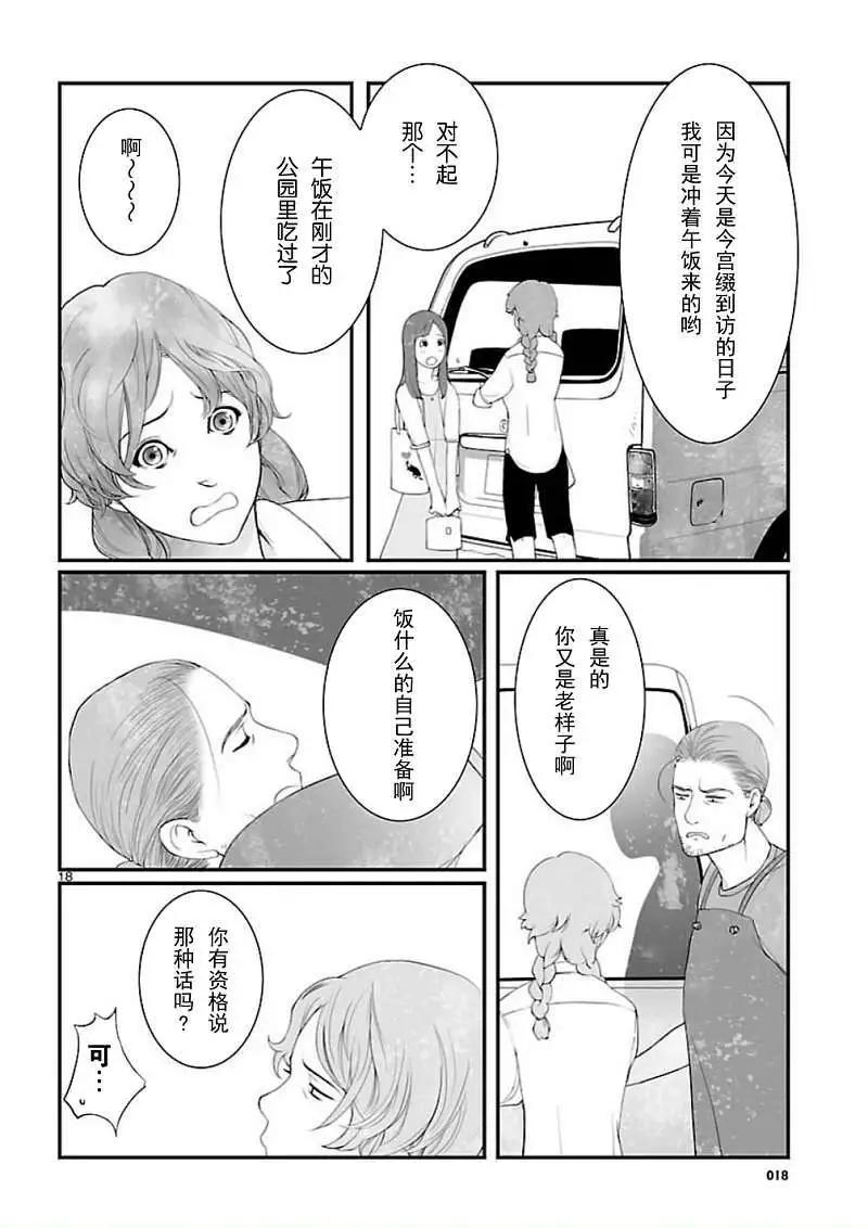 《命运石之门 恩仇的布朗运动》第05回 第18页