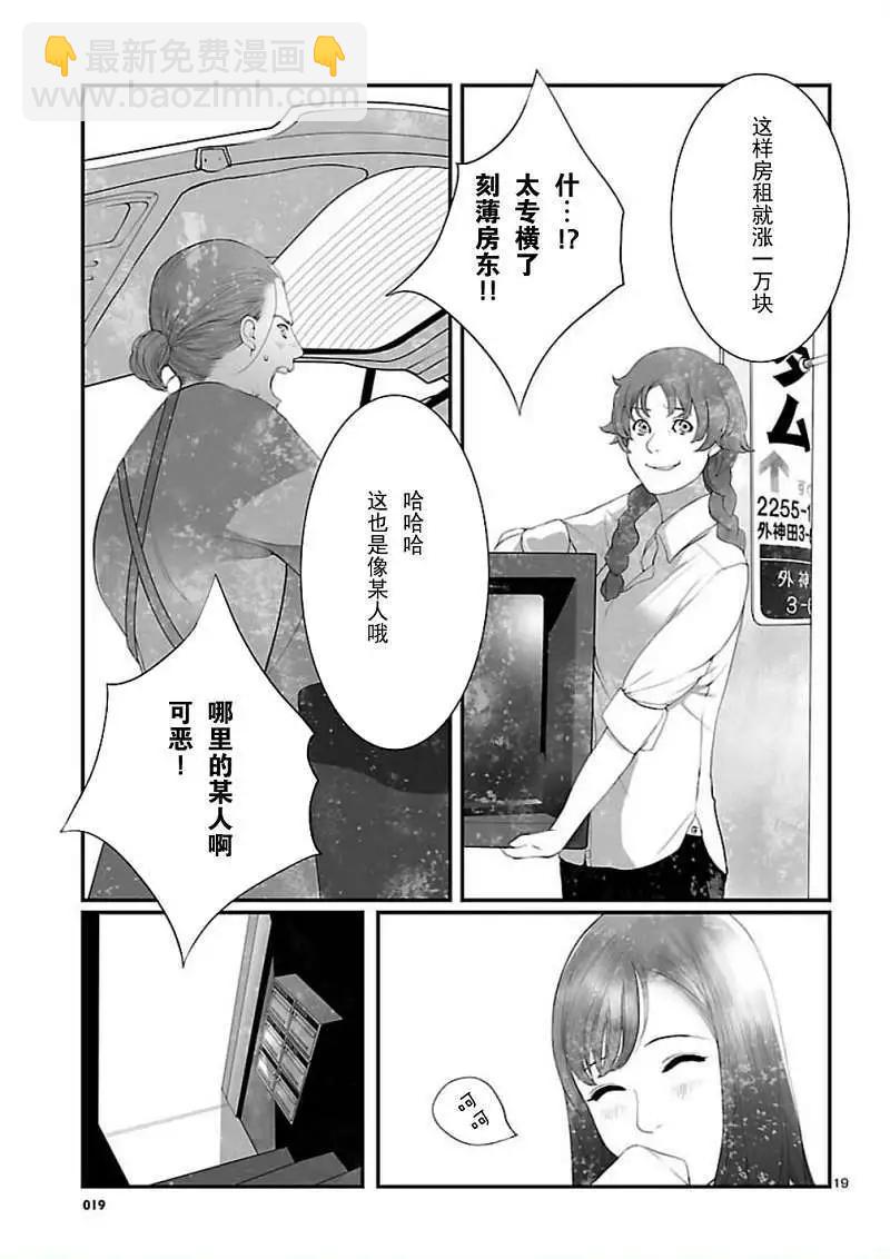 《命运石之门 恩仇的布朗运动》第05回 第19页