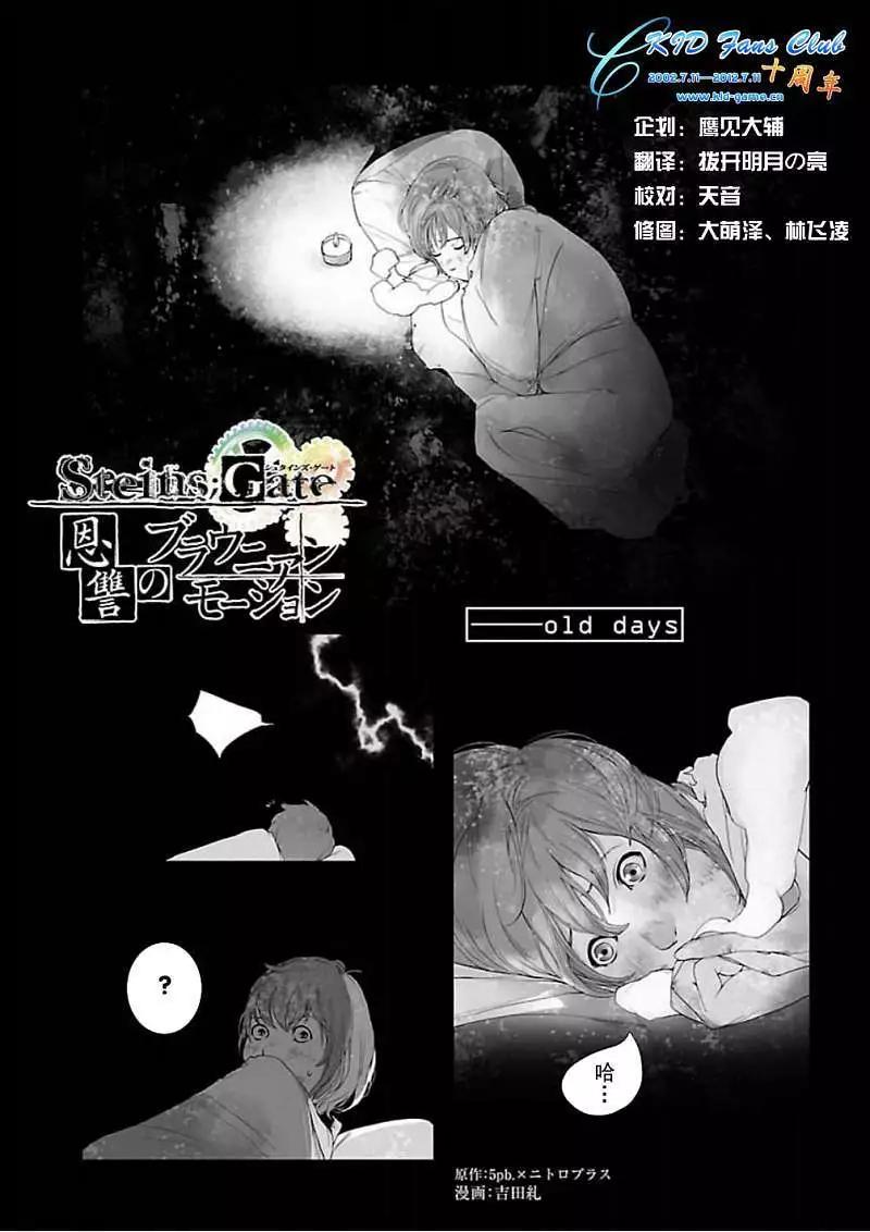 《命运石之门 恩仇的布朗运动》第05回 第1页
