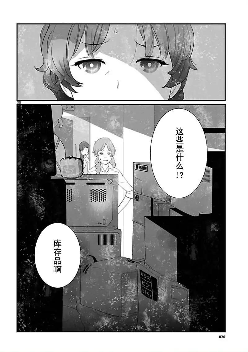 《命运石之门 恩仇的布朗运动》第05回 第20页