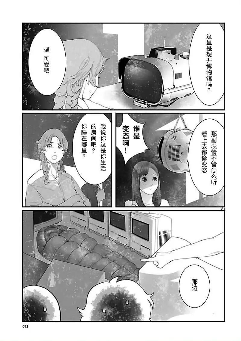 《命运石之门 恩仇的布朗运动》第05回 第21页