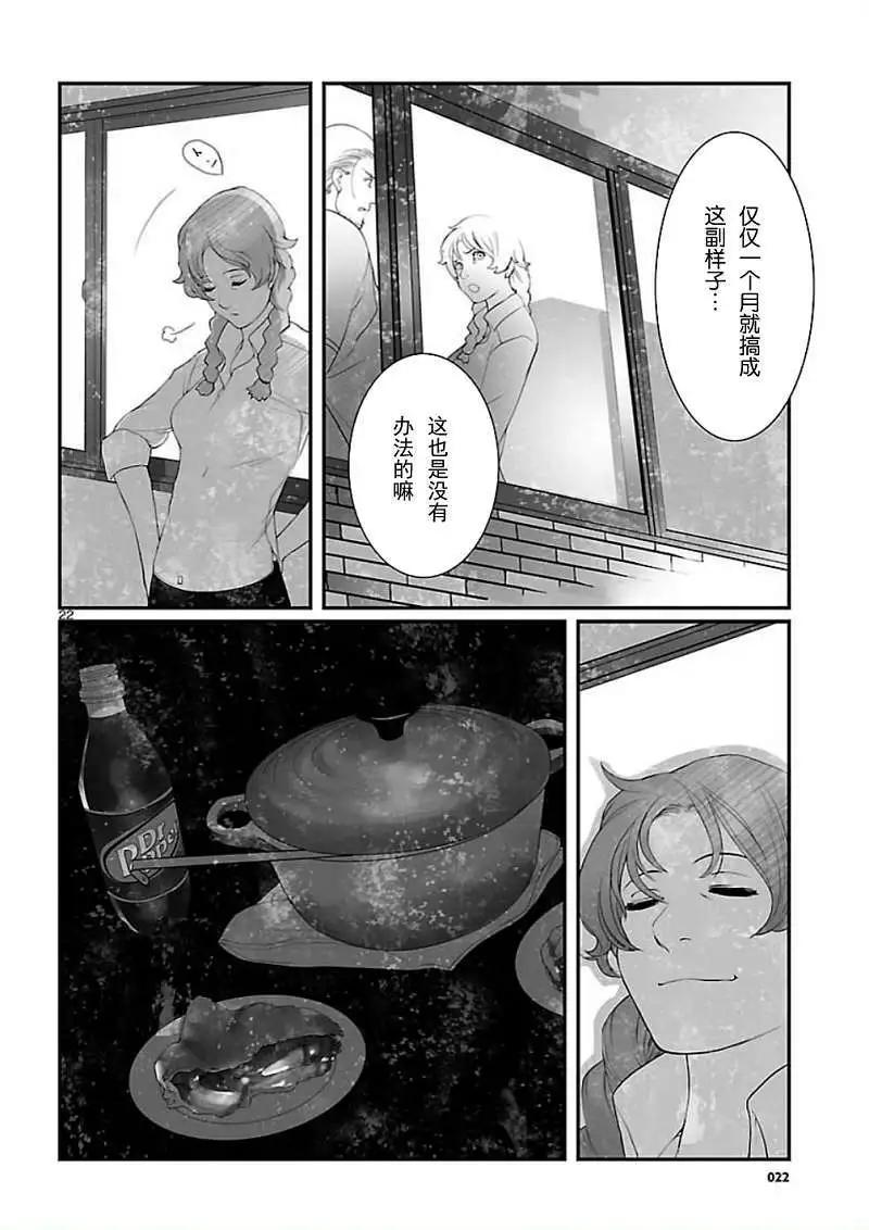 《命运石之门 恩仇的布朗运动》第05回 第22页