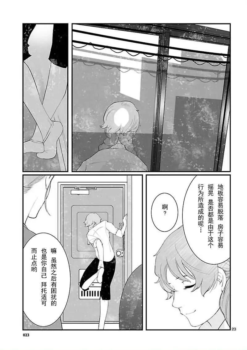 《命运石之门 恩仇的布朗运动》第05回 第23页