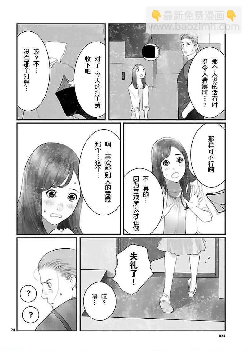 《命运石之门 恩仇的布朗运动》第05回 第24页