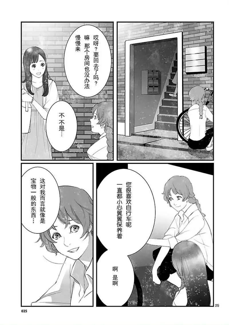 《命运石之门 恩仇的布朗运动》第05回 第25页