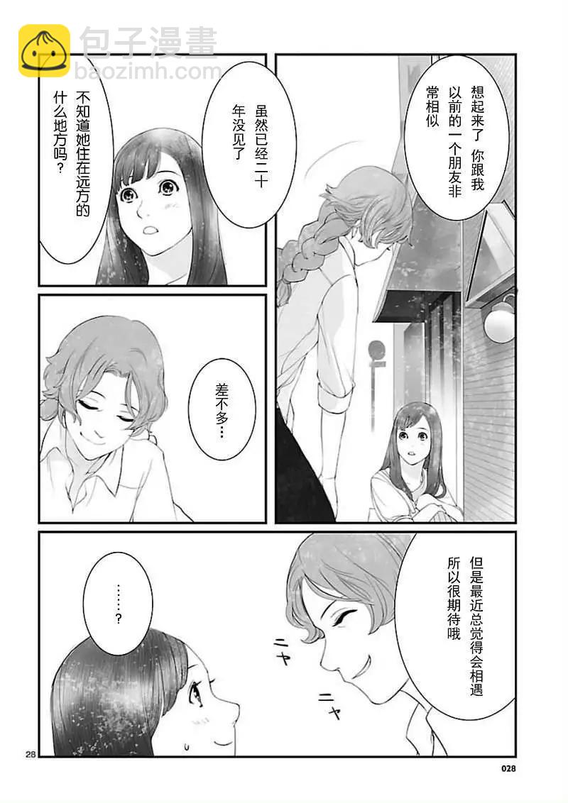 《命运石之门 恩仇的布朗运动》第05回 第28页