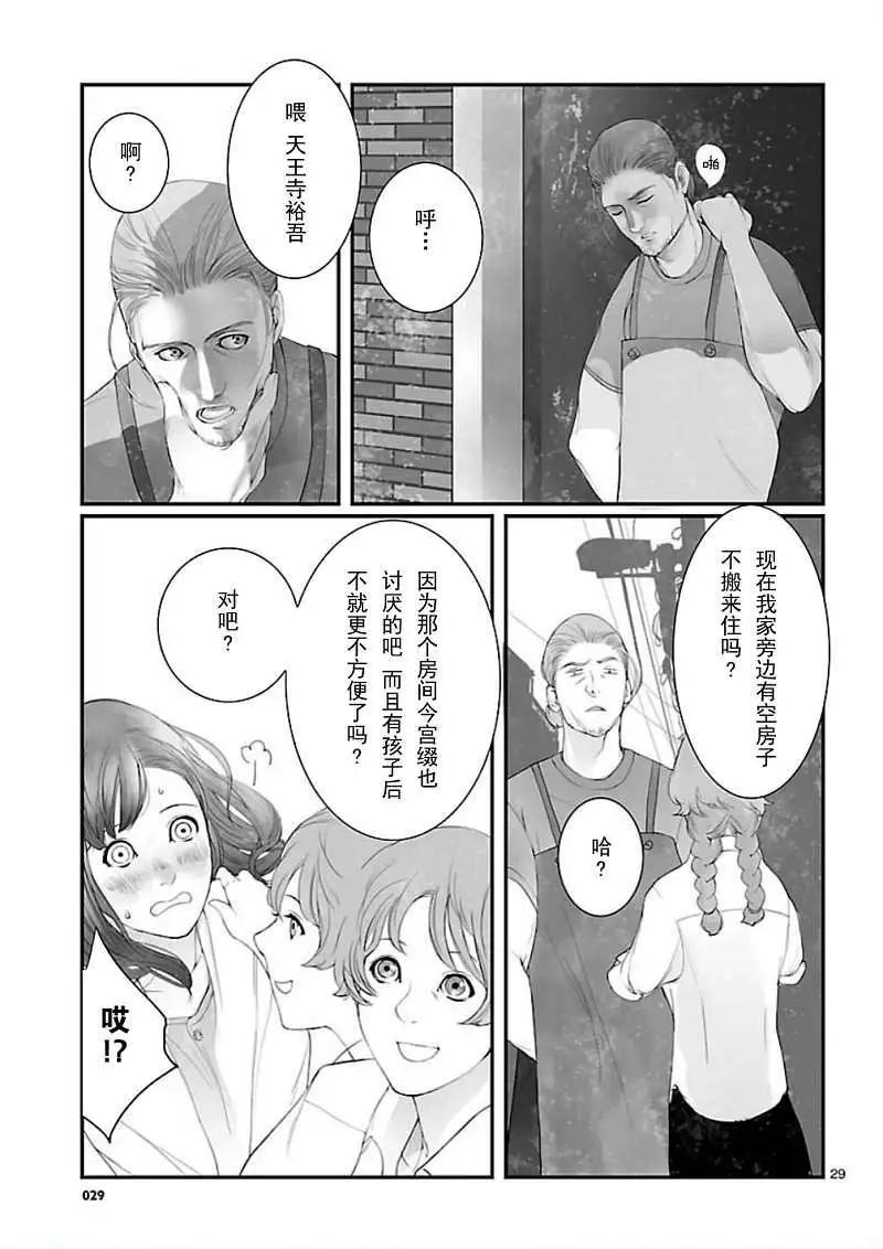 《命运石之门 恩仇的布朗运动》第05回 第29页