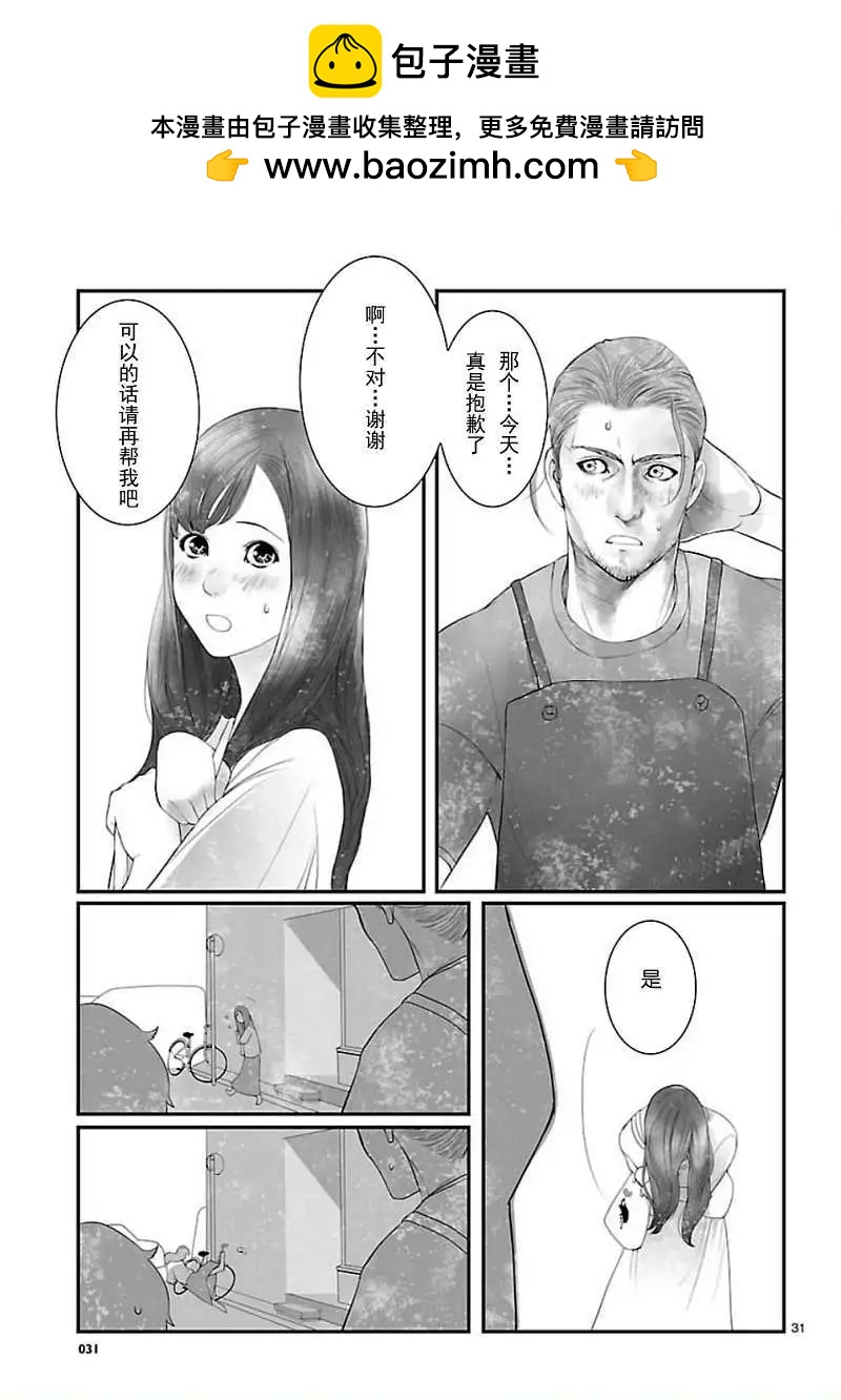 《命运石之门 恩仇的布朗运动》第05回 第31页