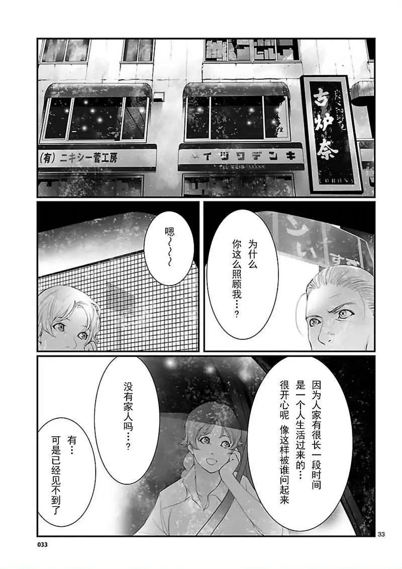 《命运石之门 恩仇的布朗运动》第05回 第33页