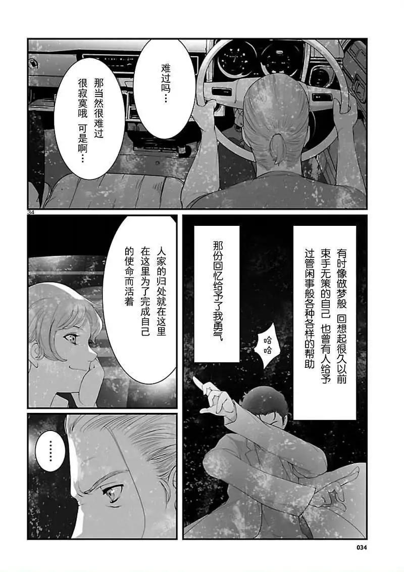 《命运石之门 恩仇的布朗运动》第05回 第34页