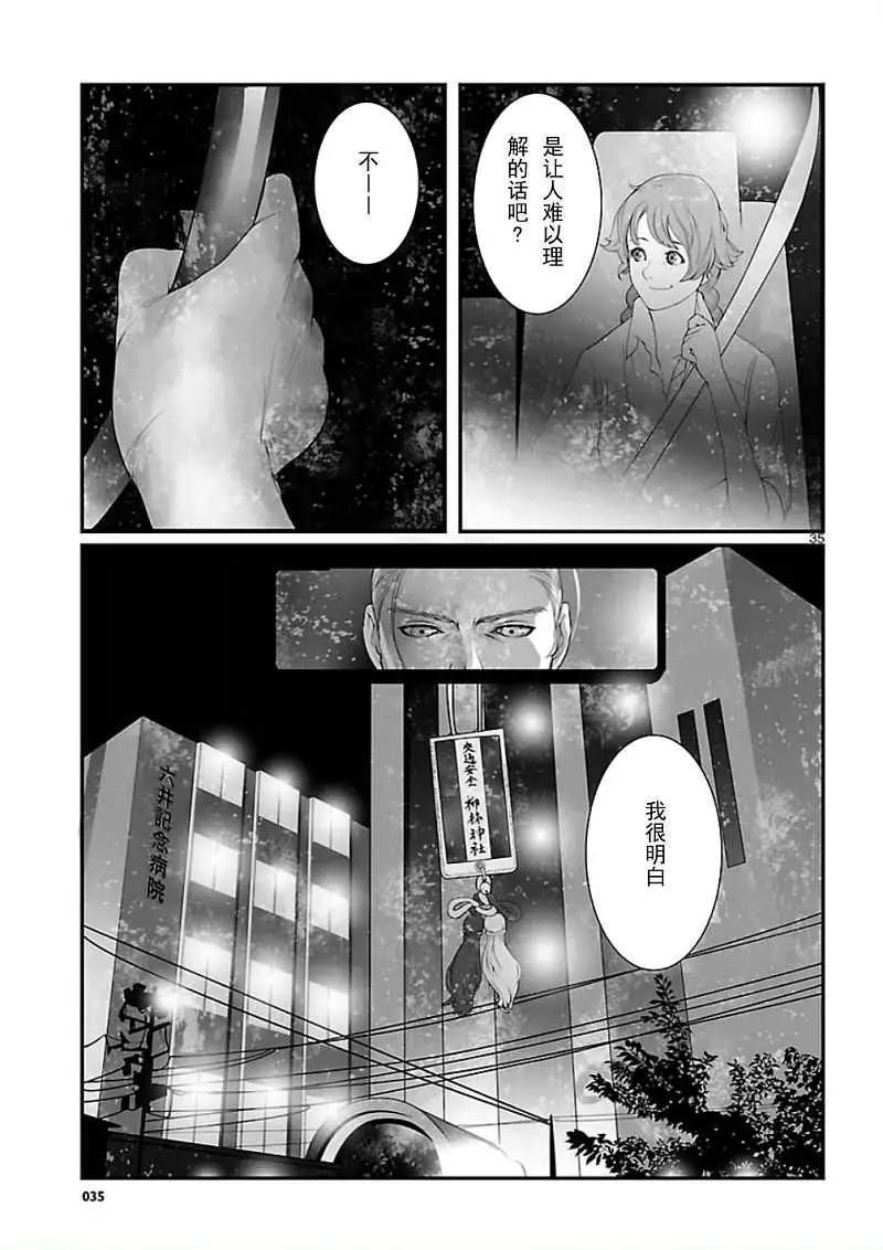 《命运石之门 恩仇的布朗运动》第05回 第35页