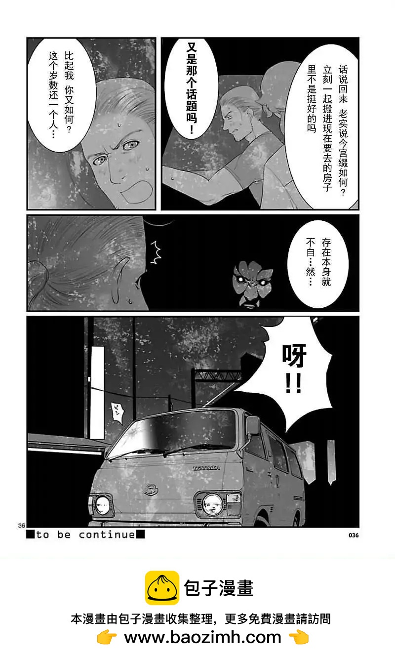 《命运石之门 恩仇的布朗运动》第05回 第36页