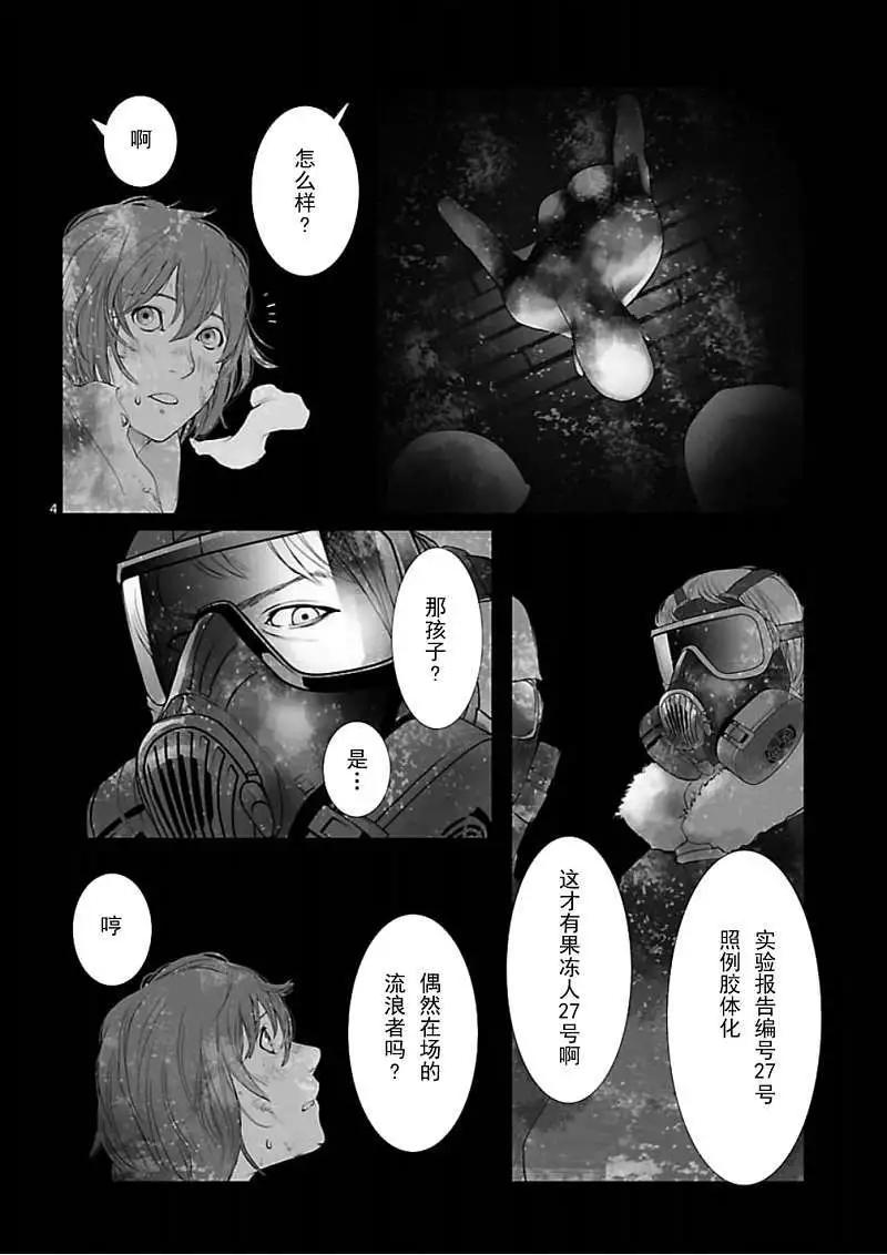 《命运石之门 恩仇的布朗运动》第05回 第4页
